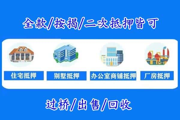 重庆市九龙坡房产抵押